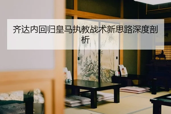 qi-da-nei-hui-gui-huang-ma-zhi-jiao-zhan-shu-xin-si-lu-shen-du-pou-xi-2-101.jpg