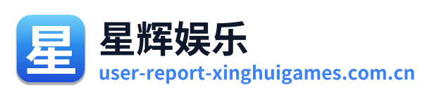 星辉娱乐